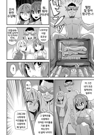 Nyotaika Health de Bikun Bikun ★ Ore no Omame ga Chou Binkan! 2 - Page 19