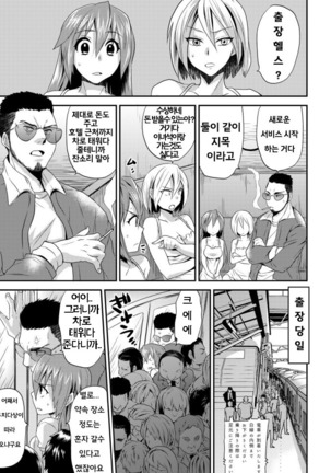 Nyotaika Health de Bikun Bikun ★ Ore no Omame ga Chou Binkan! 2 - Page 10