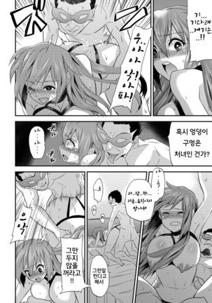 Nyotaika Health de Bikun Bikun ★ Ore no Omame ga Chou Binkan! 2 - Page 23