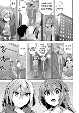 Nyotaika Health de Bikun Bikun ★ Ore no Omame ga Chou Binkan! 2 Page #18