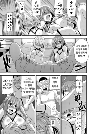 Nyotaika Health de Bikun Bikun ★ Ore no Omame ga Chou Binkan! 2 Page #22