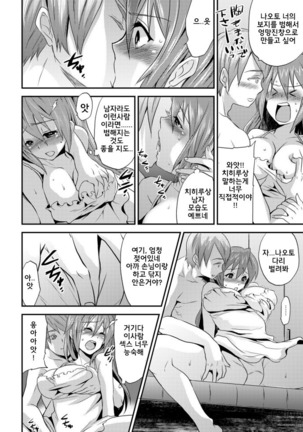 Nyotaika Health de Bikun Bikun ★ Ore no Omame ga Chou Binkan! 2 - Page 5