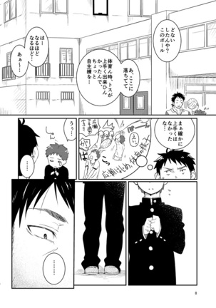 Kichiku-sensei no Kagai Jugyou - Page 6