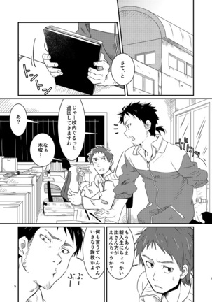 Kichiku-sensei no Kagai Jugyou Page #3