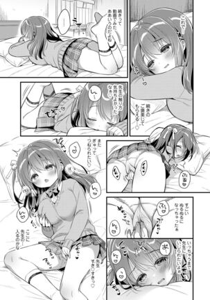 COMIC kisshug vol.1 Page #81