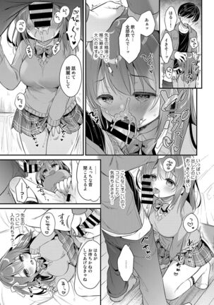 COMIC kisshug vol.1 Page #87