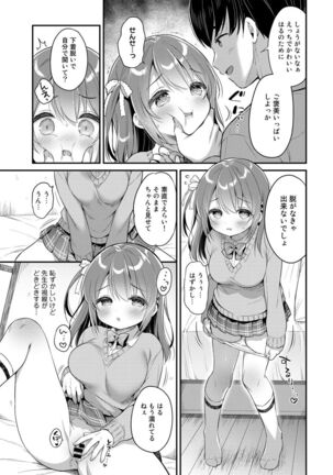 COMIC kisshug vol.1 Page #83
