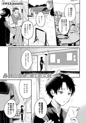 COMIC kisshug vol.1 Page #113