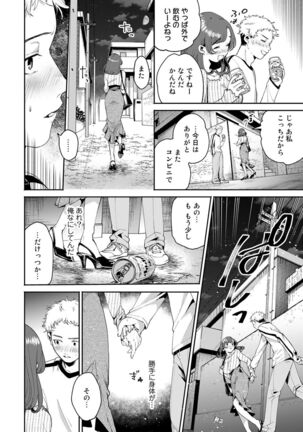 COMIC kisshug vol.1 Page #24