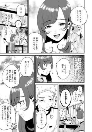 COMIC kisshug vol.1 Page #21