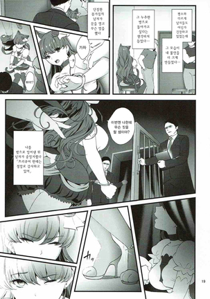 Zettai Fukujuu Page #17