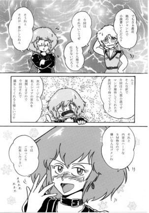 Bonus manga and others for "Haman-sama BOOK 2008 Immoral Love Story" - Page 4