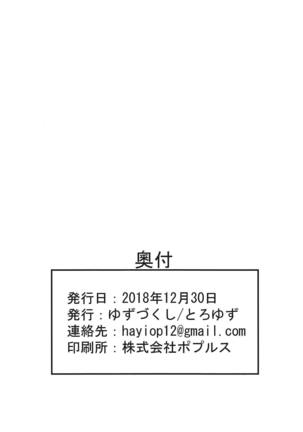 Tsuma no Watashi ni Nannari to - Page 14
