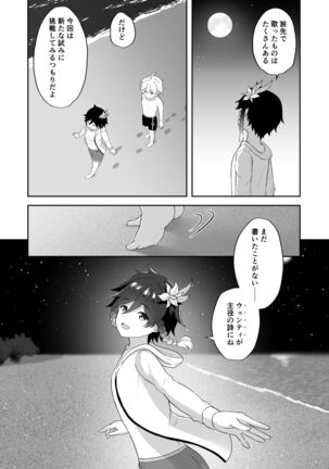 Hamabe de Tsuzuru Uta Page #34