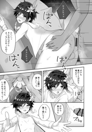 Hamabe de Tsuzuru Uta - Page 14