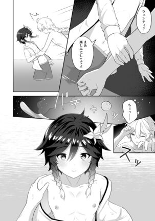 Hamabe de Tsuzuru Uta - Page 7