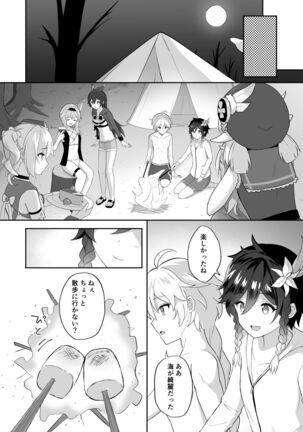 Hamabe de Tsuzuru Uta - Page 5