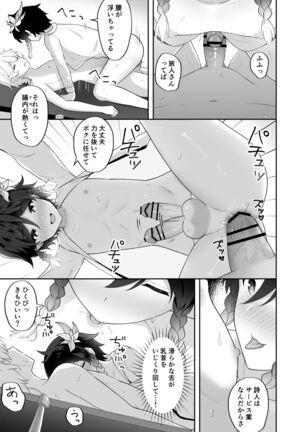 Hamabe de Tsuzuru Uta - Page 26