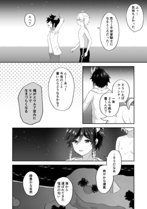 Hamabe de Tsuzuru Uta - Page 33