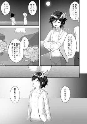 Hamabe de Tsuzuru Uta - Page 6