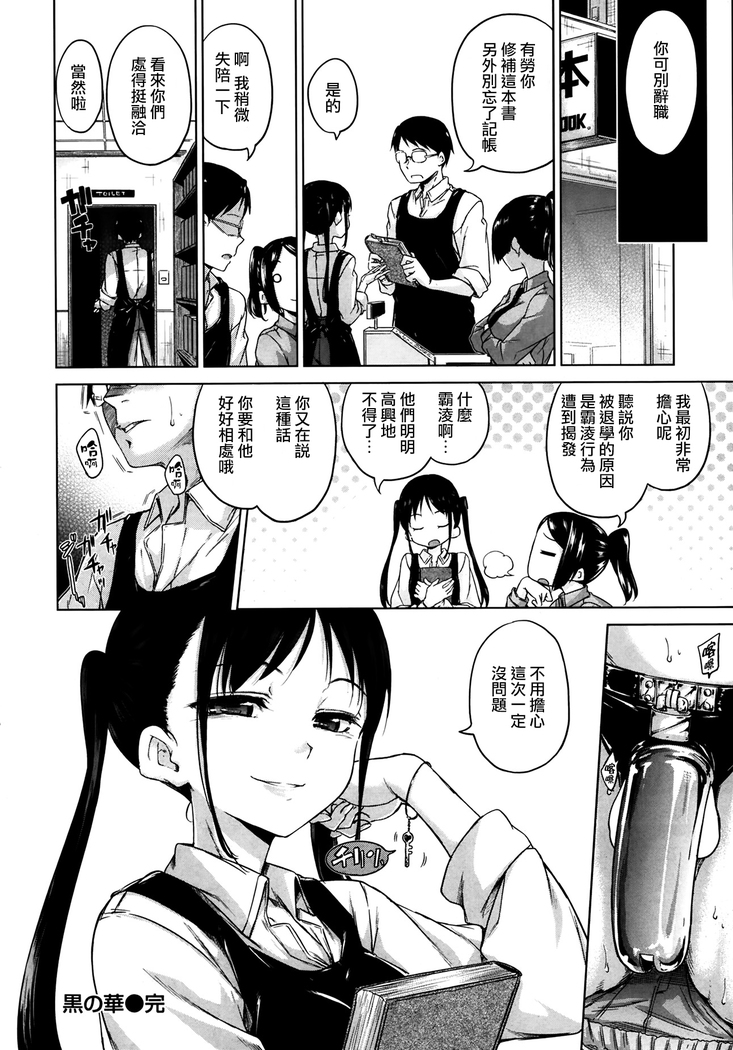 kuro no hana