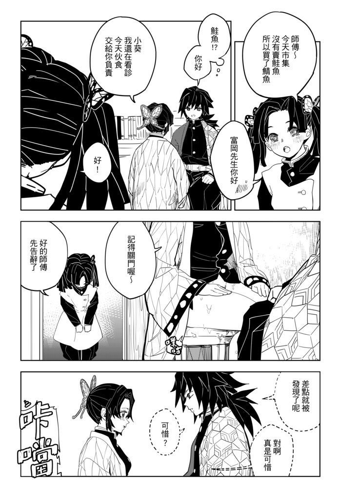Kimetsu no Kochou 3