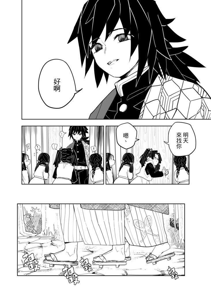 Kimetsu no Kochou 3