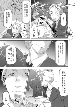 Cyberia Maniacs Chikan Ryoujoku Paradise Vol. 4 Page #21