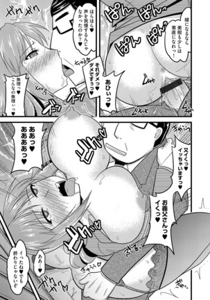 Cyberia Maniacs Chikan Ryoujoku Paradise Vol. 4 Page #49