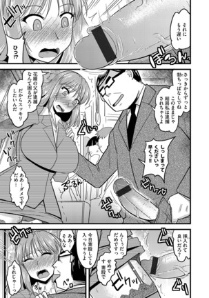 Cyberia Maniacs Chikan Ryoujoku Paradise Vol. 4 Page #43