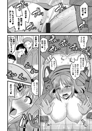Cyberia Maniacs Chikan Ryoujoku Paradise Vol. 4 Page #50