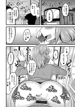 Cyberia Maniacs Chikan Ryoujoku Paradise Vol. 4 Page #54