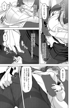 Cyberia Maniacs Chikan Ryoujoku Paradise Vol. 4 - Page 13