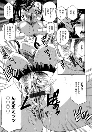 Cyberia Maniacs Chikan Ryoujoku Paradise Vol. 4 - Page 85