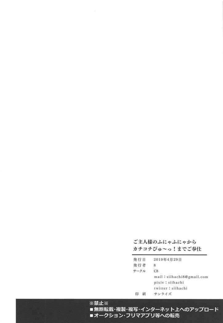 Goshujin-sama no Funyafunya kara Kachikochi Byuu! made Gohoushi