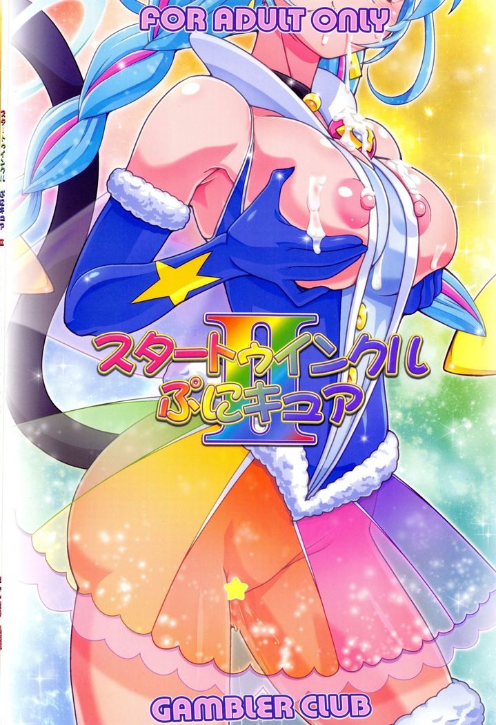 Star Twinkle PuniCure 2