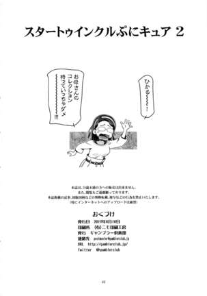Star Twinkle PuniCure 2 Page #22