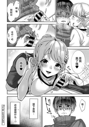 『 ore da ke ni koakuma na doukyuusei fu tta ra oshitao sa rema shi ta ~ 』 Ch. 1-2 Page #30