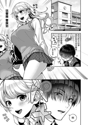 『 ore da ke ni koakuma na doukyuusei fu tta ra oshitao sa rema shi ta ~ 』 Ch. 1-2 Page #31