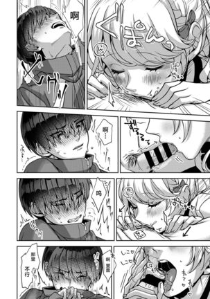 『 ore da ke ni koakuma na doukyuusei fu tta ra oshitao sa rema shi ta ~ 』 Ch. 1-2 Page #24
