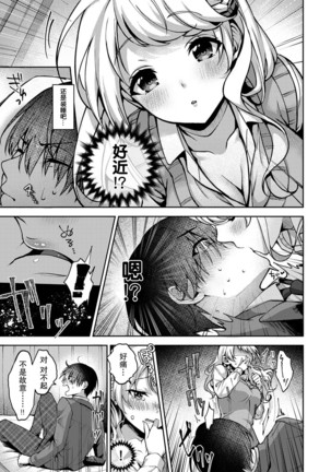 『 ore da ke ni koakuma na doukyuusei fu tta ra oshitao sa rema shi ta ~ 』 Ch. 1-2 Page #39