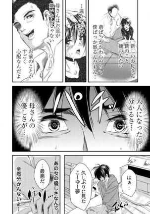 時間を止めて鬼畜種付け -逆恨みで人生を踏みにじられた女たち Page #41