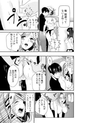 時間を止めて鬼畜種付け -逆恨みで人生を踏みにじられた女たち Page #19