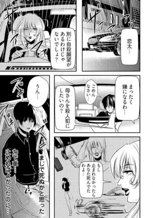 時間を止めて鬼畜種付け -逆恨みで人生を踏みにじられた女たち Page #38