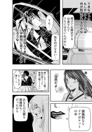 時間を止めて鬼畜種付け -逆恨みで人生を踏みにじられた女たち Page #39