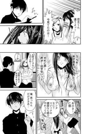 時間を止めて鬼畜種付け -逆恨みで人生を踏みにじられた女たち Page #17