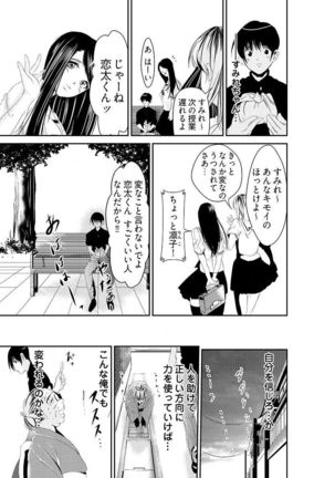 時間を止めて鬼畜種付け -逆恨みで人生を踏みにじられた女たち Page #13
