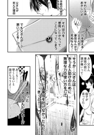 時間を止めて鬼畜種付け -逆恨みで人生を踏みにじられた女たち Page #45