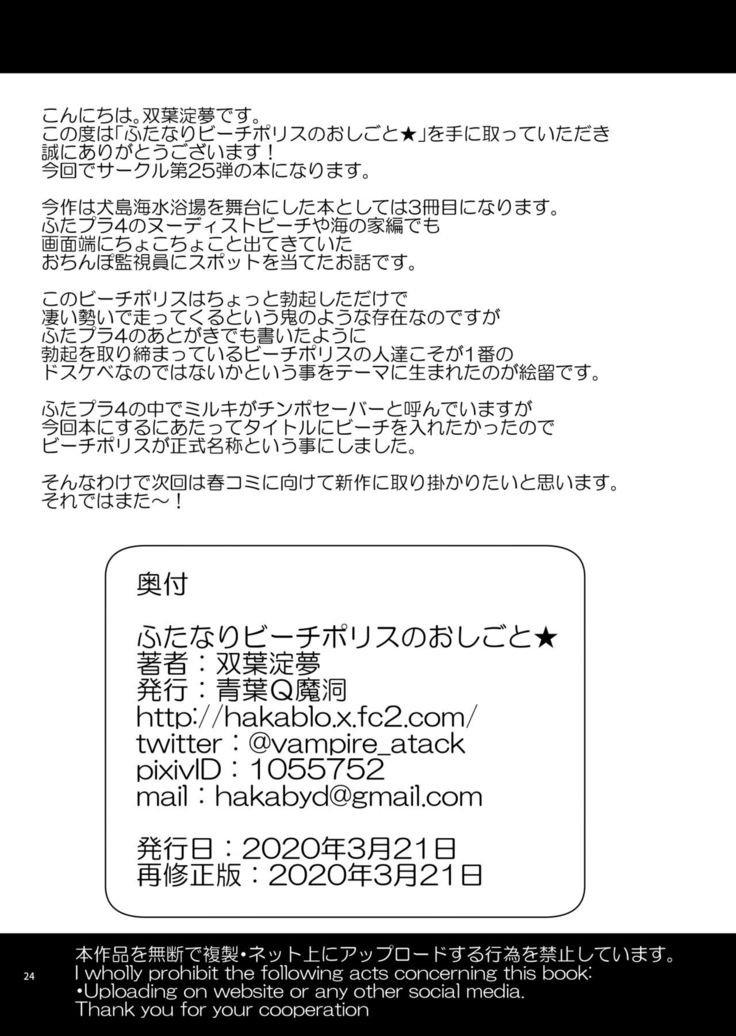 Futanari Beach Police no Oshigoto | Futanari Beach Police Work