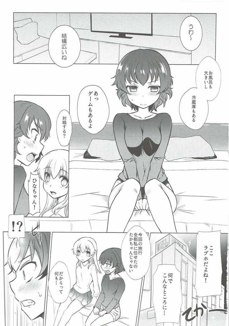 Watashi to Hina-chan